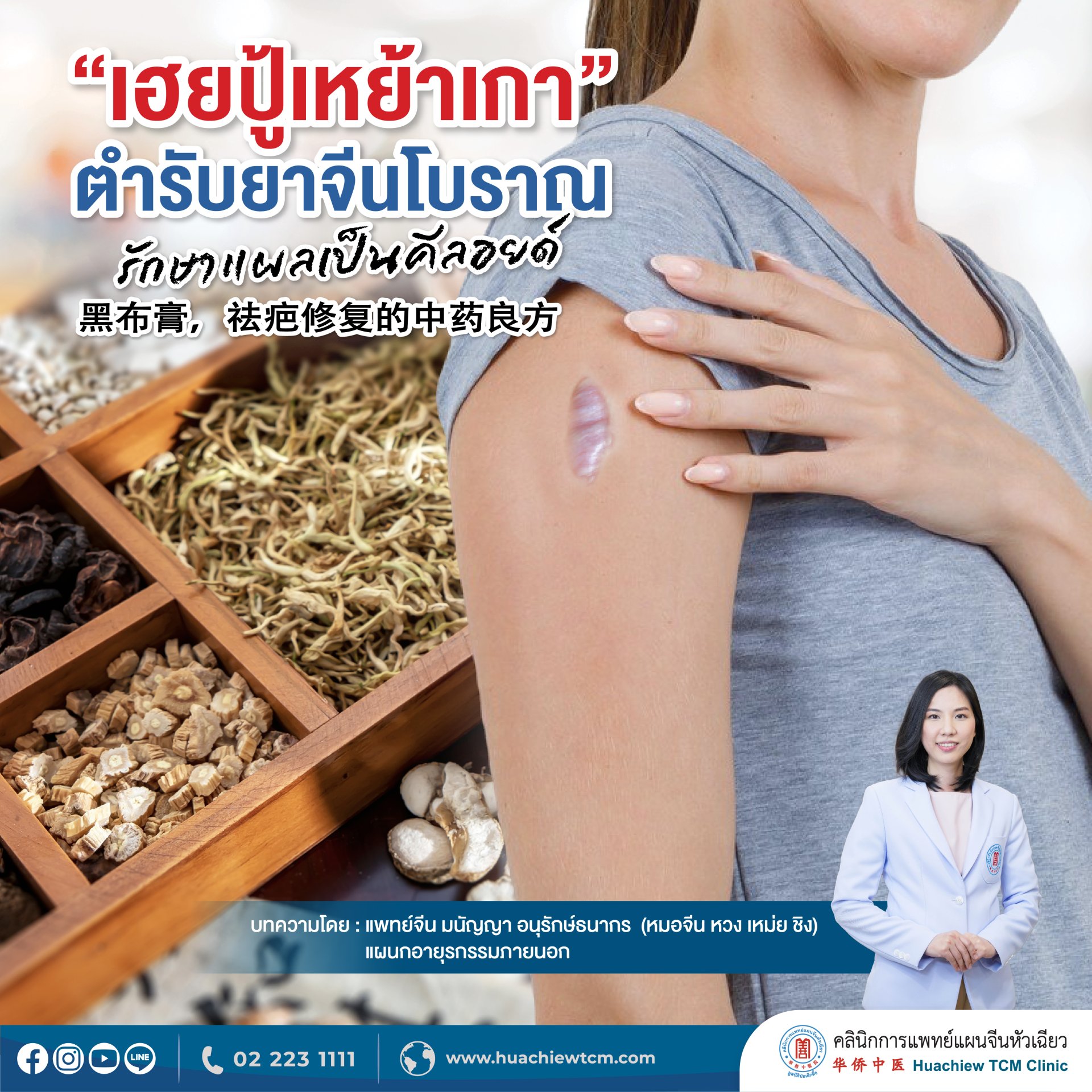 เฮยปู้เหย้าเกาตำรับยาจีนโบราณรักษาแผลเป็นคีลอยด์ เฮยปู้เหย้าเกาตำรับยาจีนโบราณรักษาแผลเป็นคีลอยด์