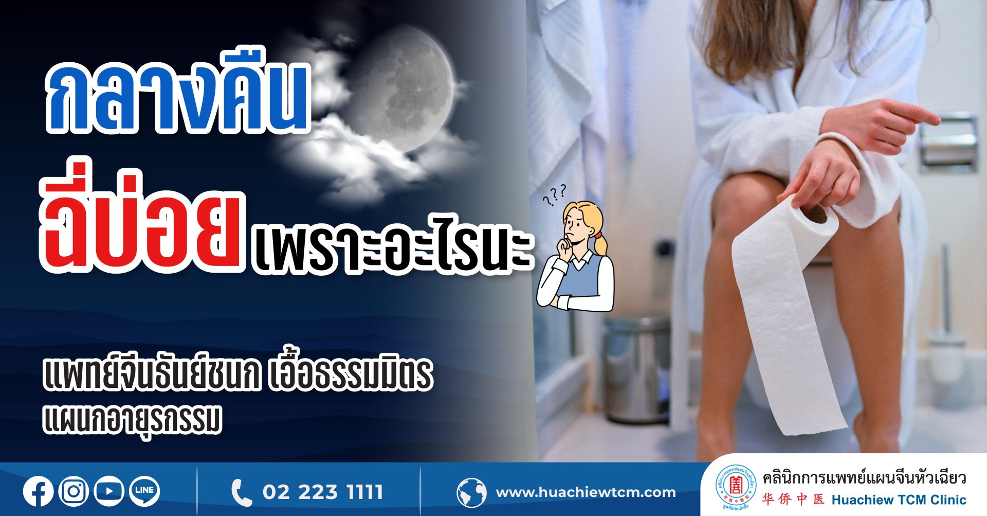กลางคืนฉี่บ่อย เพราะอะไรนะ กลางคืนฉี่บ่อย เพราะอะไรนะ