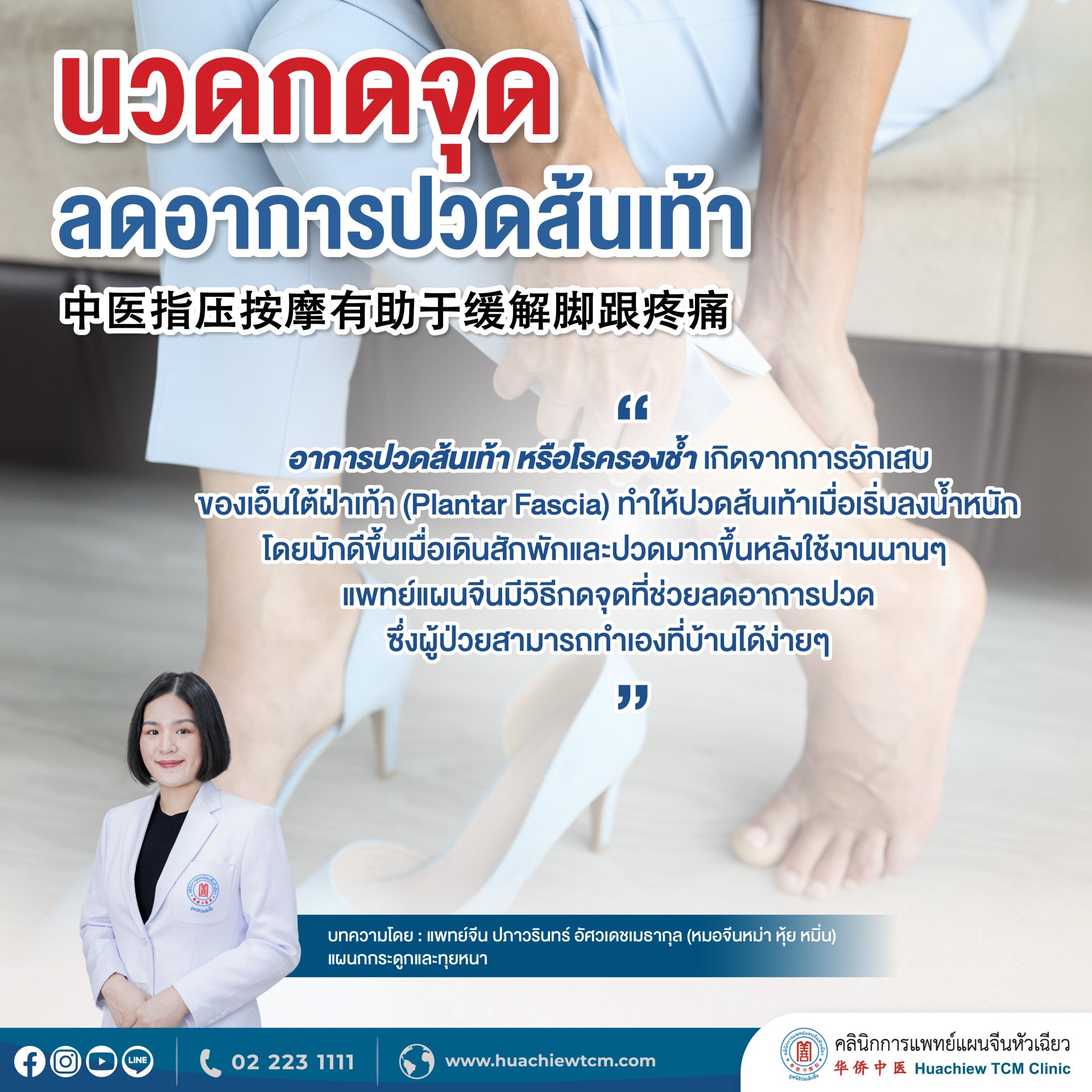 นวดกดจุดลดอาการปวดส้นเท้า นวดกดจุดลดอาการปวดส้นเท้า