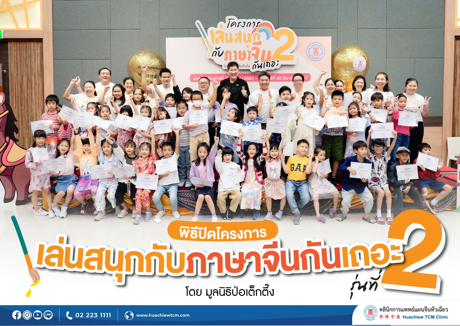 โครงการ เล่นสนุกกับภาษาจีนกันเถอะ รุ่นที่ 2 โครงการ เล่นสนุกกับภาษาจีนกันเถอะ รุ่นที่ 2