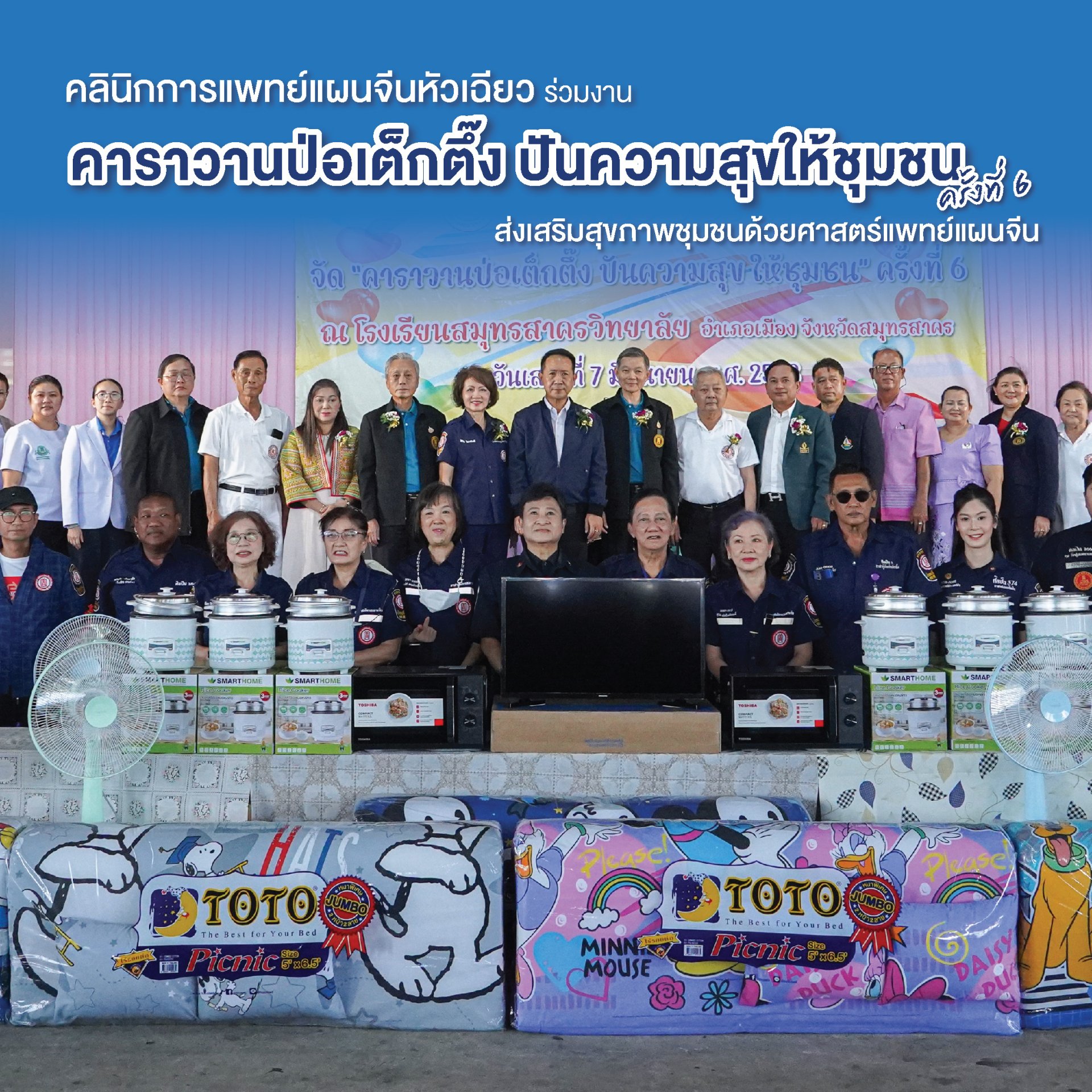 คลินิกการแพทย์แผนจีนหัวเฉียว ร่วมงาน คาราวานป่อเต็กตึ๊ง ปันความสุขให้ชุมชน ครั้งที่ 6 ส่งเสริมสุขภาพชุมชนด้วยศาสตร์แพทย์แผนจีน