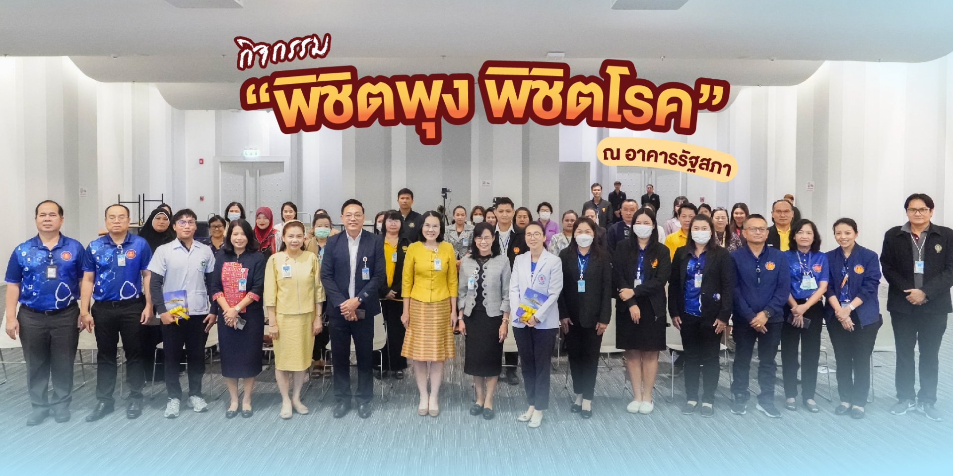 คลินิกการประกอบโรคศิลปะ สาขาการแพทย์แผนจีนหัวเฉียว ร่วมงานกิจกรรม พิชิตพุง พิชิตโรค ณ อาคารรัฐสภา