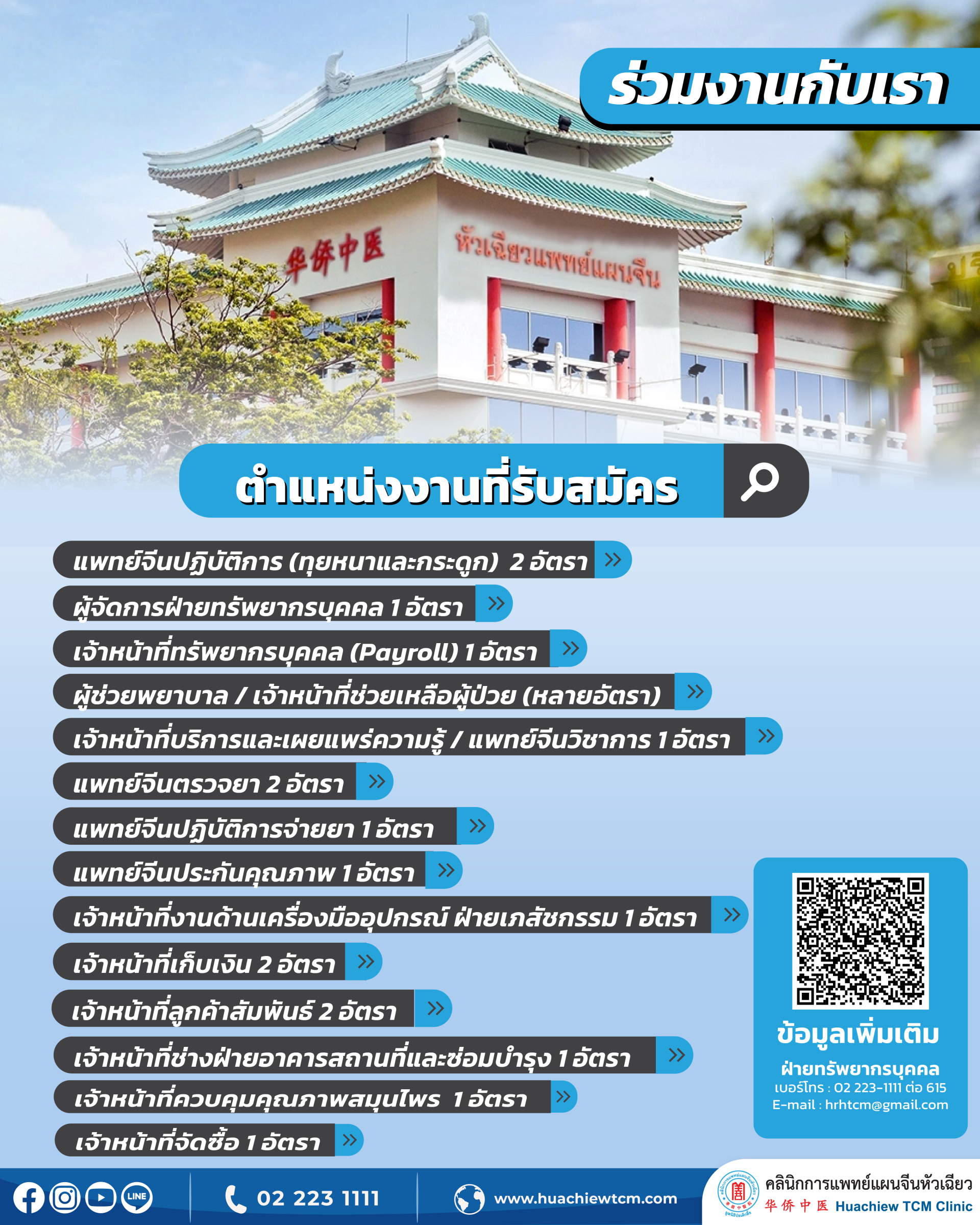 รายละเอียดการสมัครงาน