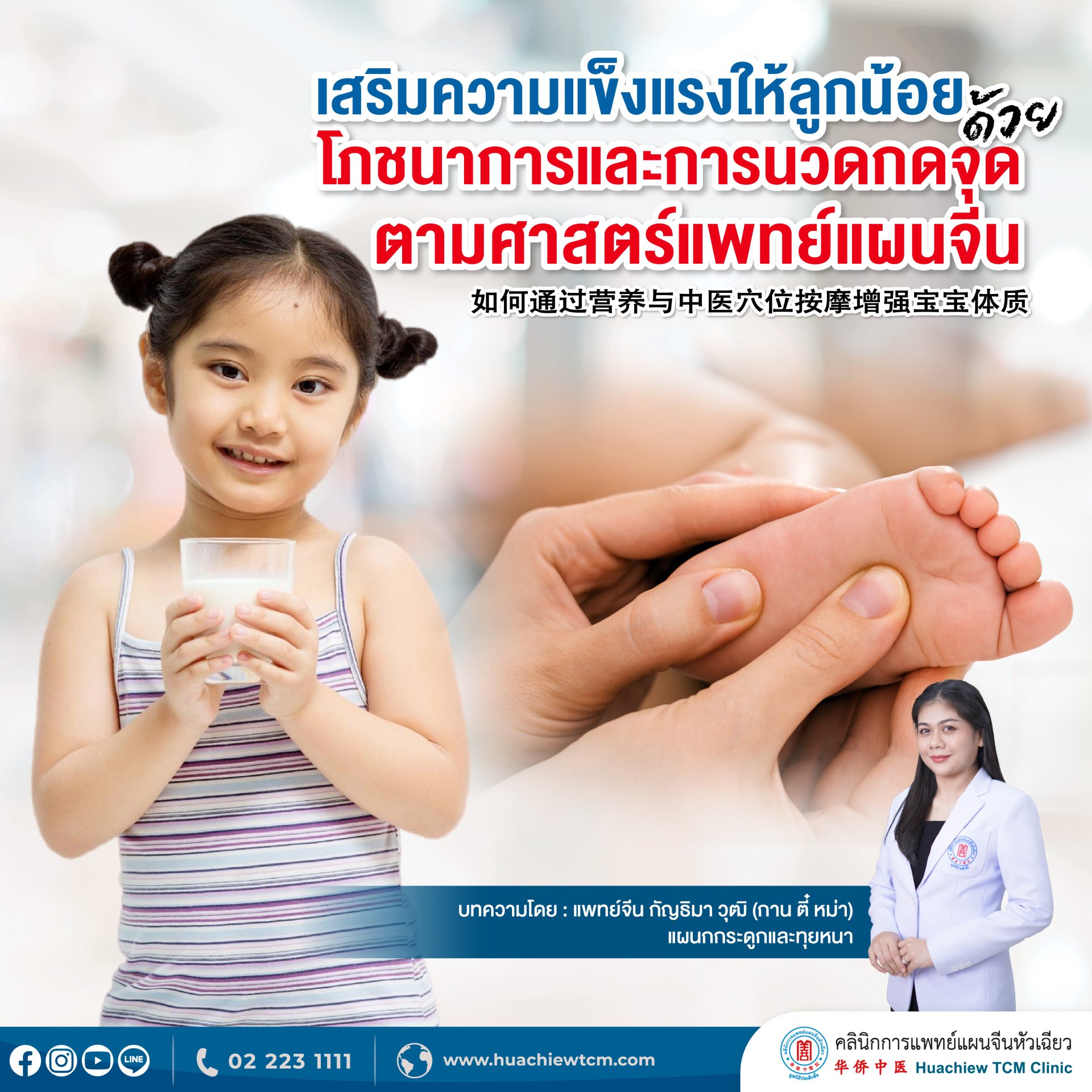 เสริมความแข็งแรงให้ลูกน้อยด้วยโภชนาการและ การนวดกดจุดตามศาสตร์แพทย์แผนจีน เสริมความแข็งแรงให้ลูกน้อยด้วยโภชนาการและ การนวดกดจุดตามศาสตร์แพทย์แผนจีน
