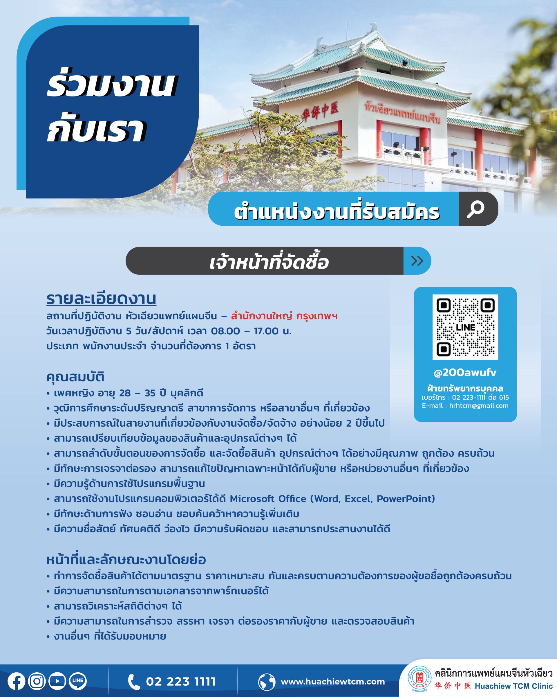 เจ้าหน้าที่จัดซื้อ เจ้าหน้าที่จัดซื้อ