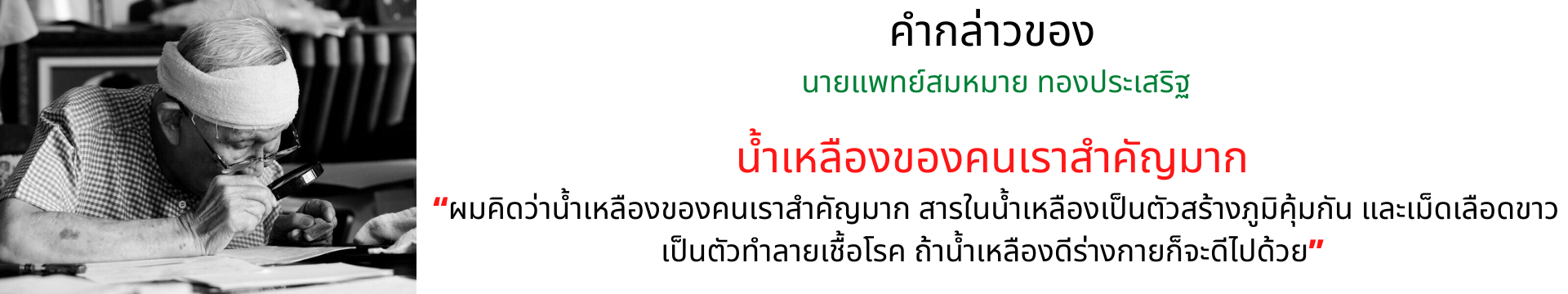 คำกล่าว ระบบน้ำเหลือง