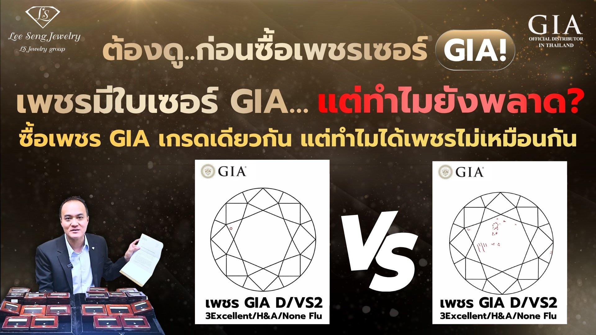 ควรรู้...ก่อนซื้อเพชรเซอร์ GIA