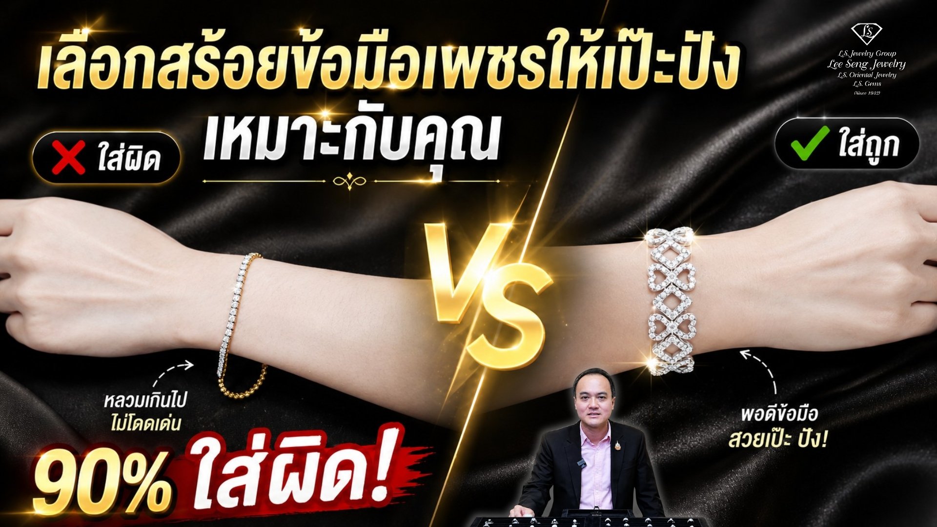 วิธีเลือกสร้อยข้อมือเพชรให้เป๊ะ ปัง เหมาะกับคุณ