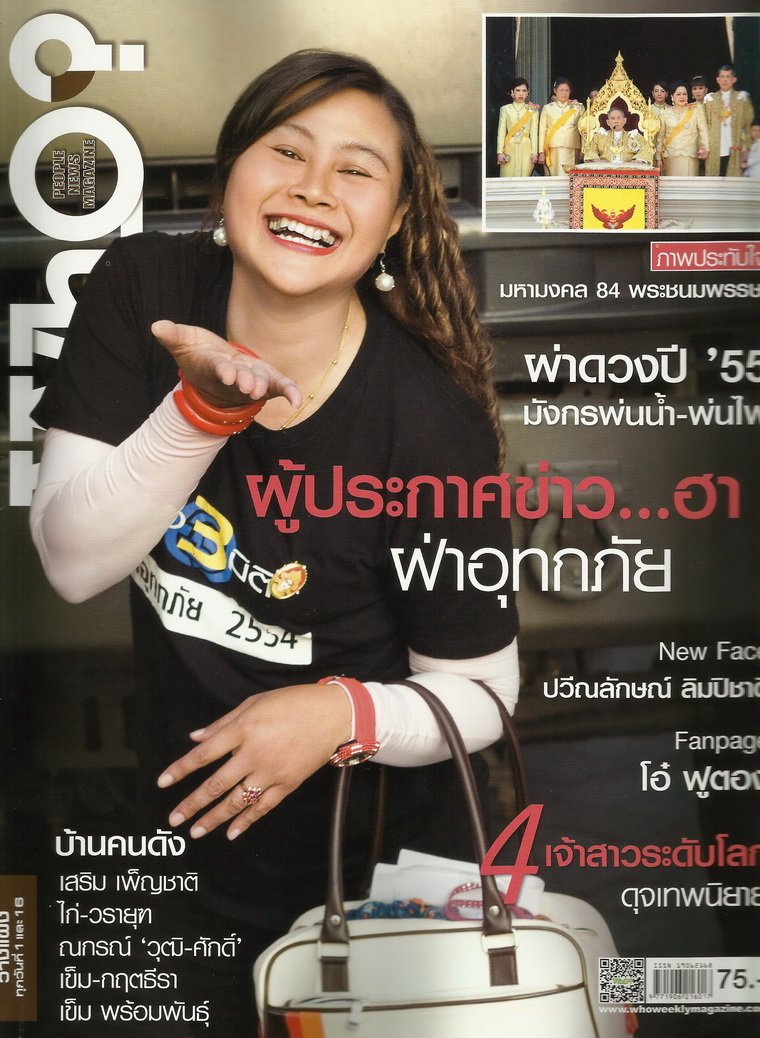 ประมวลภาพบรรยากาศงาน Bangkok Gems & Jewelry Fair 48th โดย L.S. Orient Jewelry (L. S. Jewelry Group) ในนิตยสาร WHO  Issue 104/2011