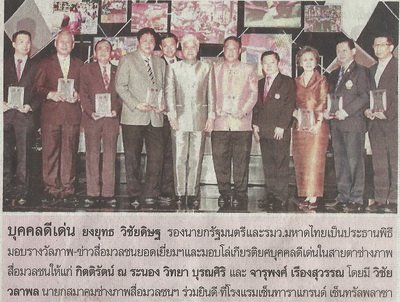 ข่าวคุณนฤมล  สุรเศรษฐ ประธานกลุ่ม L.S. Jewelry Group รับโล่เกียรติยศบุคคลดีเด่นประจำปี 2554-2555 โดยสมาคมช่างภาพสื่อมวลชนแห่งประเทศไทย ลงหนังสือพิมพ์เดลินิวส์ ฉบับวันจันทร์ที่ 23 กรกฎาคม พ.ศ. 2555