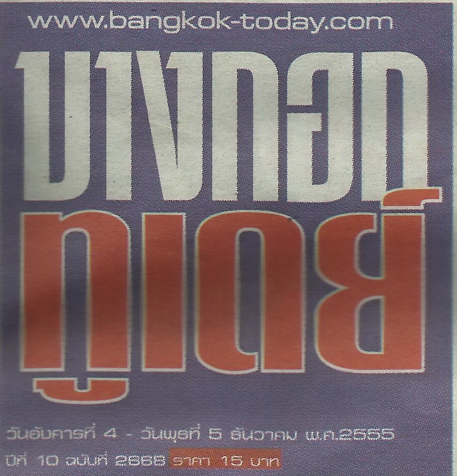 คุณนฤมล สุรเศรษฐ ประธานกลุ่ม LS เข้ารับประทานโล่เกียรติยศจากพระเจ้าวรวงศ์เธอฯ ในฐานะผู้บำเพ็ญประโยชน์ต่อวงการถ่ายภาพไทย ลงหนังสือพิมพ์บางกอกทูเดย์ ฉบับวันที่4-5 ธันวาคม 2555