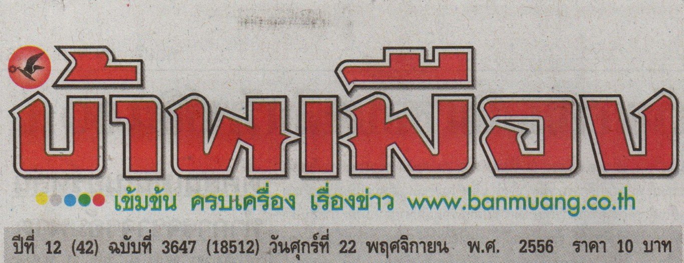 ข่าวคุณพีรวัฒน์  สุรเศรษฐ (ผู้บริหาร L.S. Jewelry Group) เข้ารับประทานรางวัล