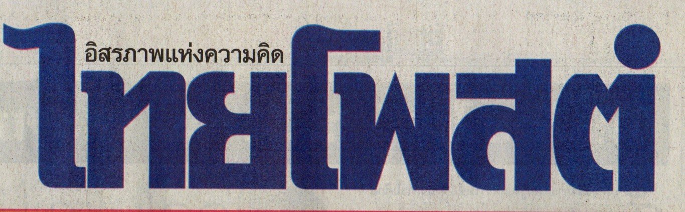 คุณพีรวัฒน์ สุรเศรษฐ (M.D. Lee Seng Jewelry) ได้รับเกียรติเป็นกรรมการกิติมศักดิ์ในโครงการประกวดออกแบบเครื่องประดับครั้งที่ 8 ของสถาบันวิจัยและพัฒนาอัญมณีและเครื่องประดับแห่งชาติ (GIT) ในหนังสือพิมพ์ ไทยโพสต์ ฉบับวันเสาร์ที่ 2 สิงหาคม พ.ศ. 2557