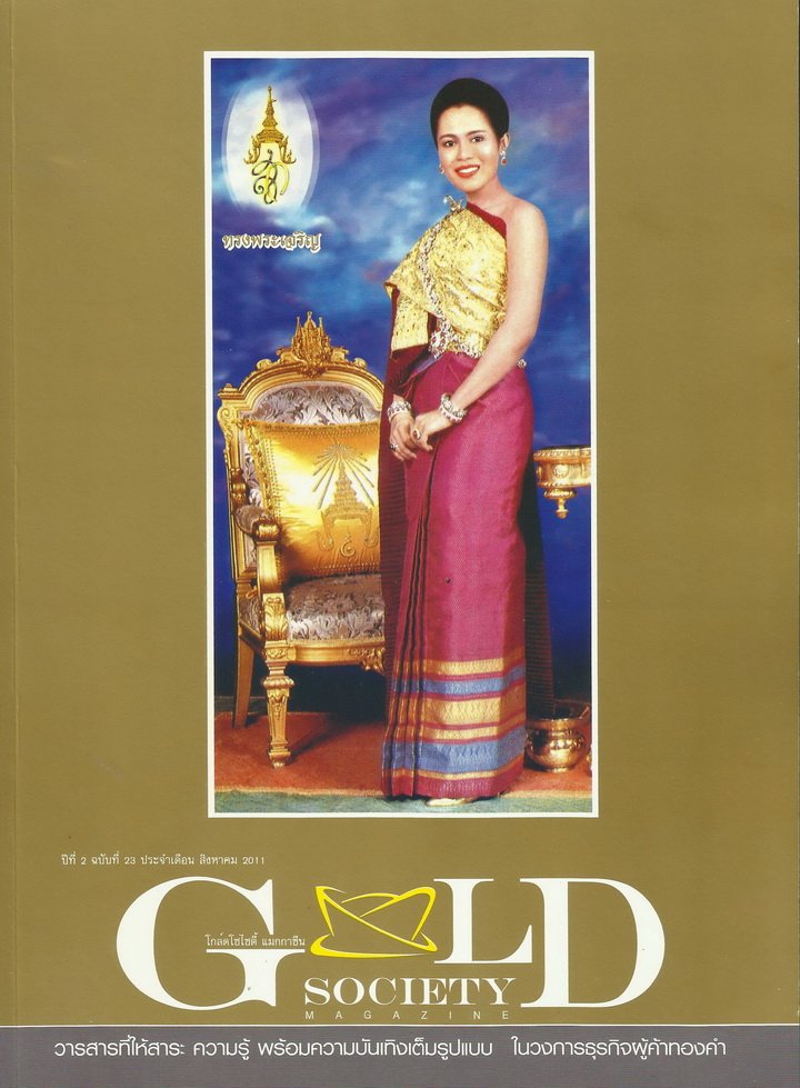 Ad ลงนิตยสาร Gold Society ฉบับที่ 23 ประจำเดือนสิงหาคม 2554 By Lee Seng Jewelry