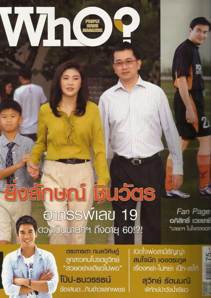 Ad. ลงนิตยสาร WHO Vol.4 Issue: 98 ฉบับวันที่ 1 กันยายน 2554 By Lee Seng Jewelry