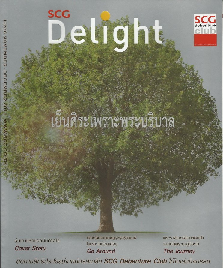 บทความวิธีการดูเพชรในหนังสือ SCG Delight (นิตยสารสำหรับผู้ถือหุ้น VIP บริษัทปูนซีเมนต์ไทย) ปีที่ 10 ฉบับที่ 6 November - December 2011