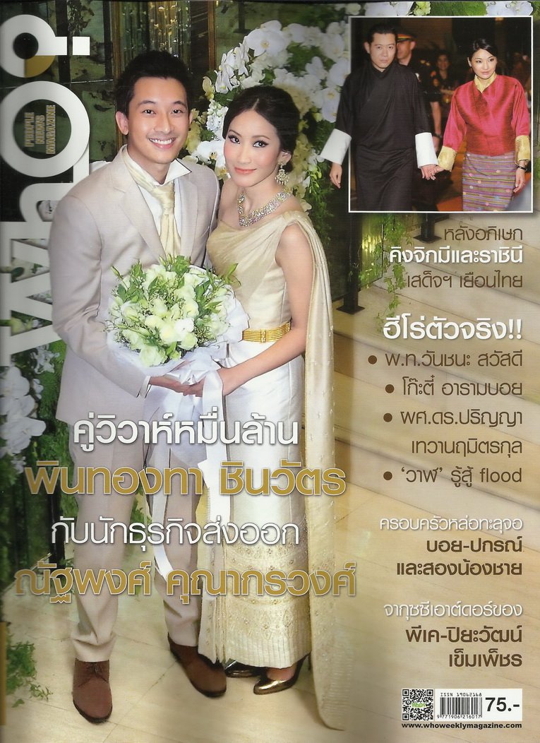 Ad ลงนิตยสาร WHO Vol.4 Issue:103 ฉบับวันที่ 1 ธันวาคม 2554 By Lee Seng Jewelry