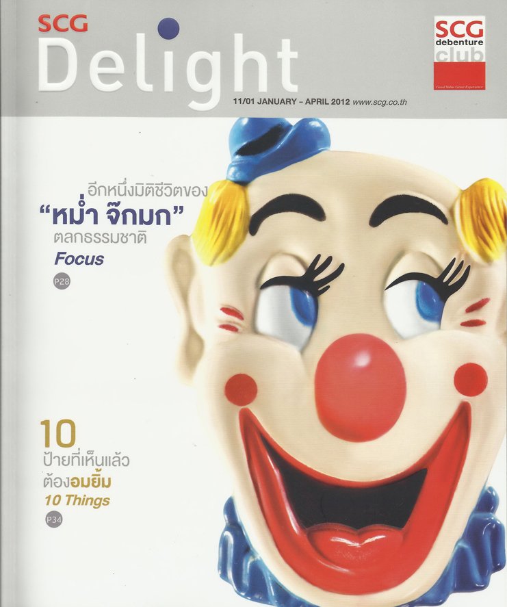 Ad Lee Seng Jewelry ลงนิตยสาร SCG Delight (นิตยสารสำหรับผู้ถือหุ้น VIP บริษัทปูนซีเมนต์ไทย) ปีที่ 11 ฉบับที่ 1 January - April 2012