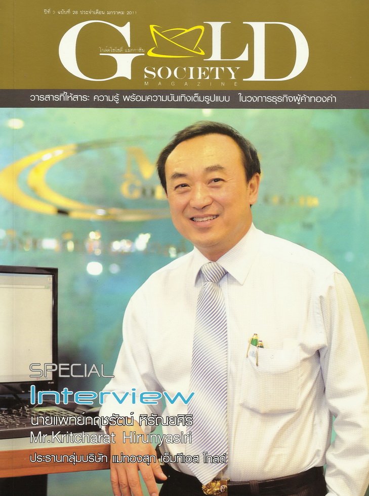 Ad ลงนิตยสาร Gold Society ฉบับที่ 28 ประจำเดือน มกราคม 2012 By Lee Seng Jewelry