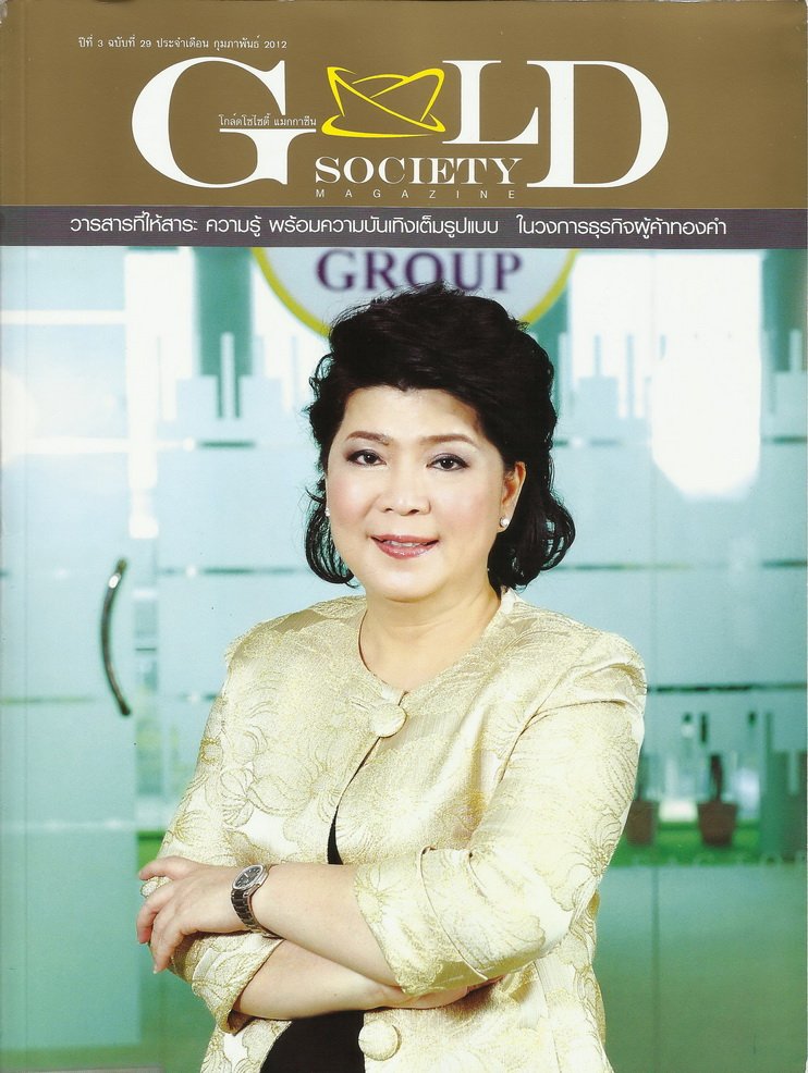 Ad ลงนิตยสาร Gold Society ฉบับที่ 29 ประจำเดือนกุมภาพันธ์ 2012 By Lee Seng Jewelry