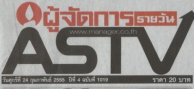 ข่าว "เพชรหลีเสง รุกค้าส่ง" ลงหนังสือพิมพ์ผู้จัดการ ฉบับวันศุกร์ที่ 24 กุมภาพันธ์ 2555