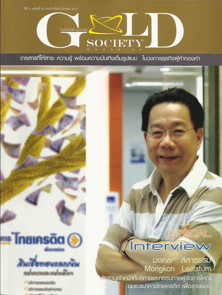 Ad , ข่าวบรรยากาศงาน Bangkok Gems & Jewelry Fair ครั้งที่ 49 และสัมภาษณ์พิเศษผู้บริหารห้างเพชรหลีเสงในโอกาสครบรอบ 80 ปี ในธุรกิจค้าส่งเพชร ลงหนังสือ Gold Society ฉบับเดือนมีนาคม 2012