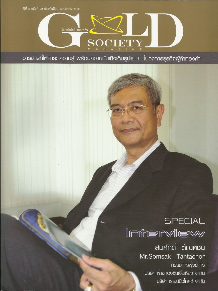Ad ลงนิตยสาร Gold Society ฉบับที่ 32 ประจำเดือนพฤษภาคม 2012 By Lee Seng Jewelry