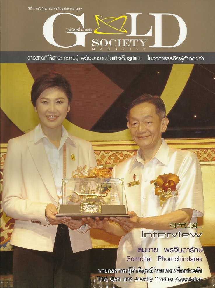 Ad ลงนิตยสาร Gold Society ฉบับที่ 37 ประจำเดือน กันยายน 2012 By Lee Seng Jewelry