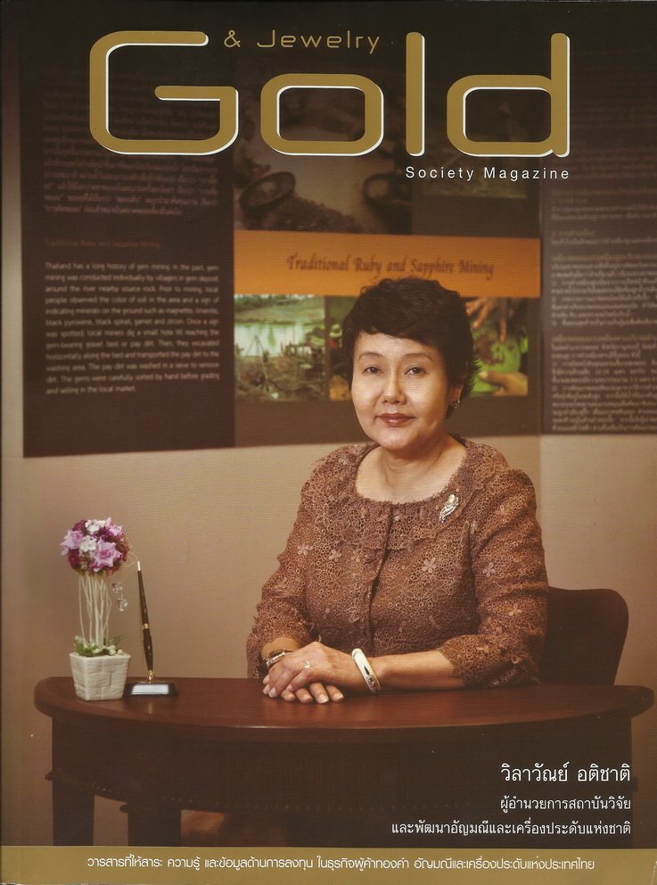 Ad ลงนิตยสาร Gold & Jewelry Society ฉบับที่ 39 ประจำเดือนพฤศจิกายน 2012 By Lee Seng Jewelry