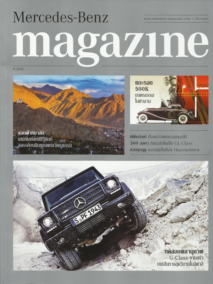 Lee Seng Jewelry, Only jewelry based partner with Mercedes-Benz, Issue 4.December 2012