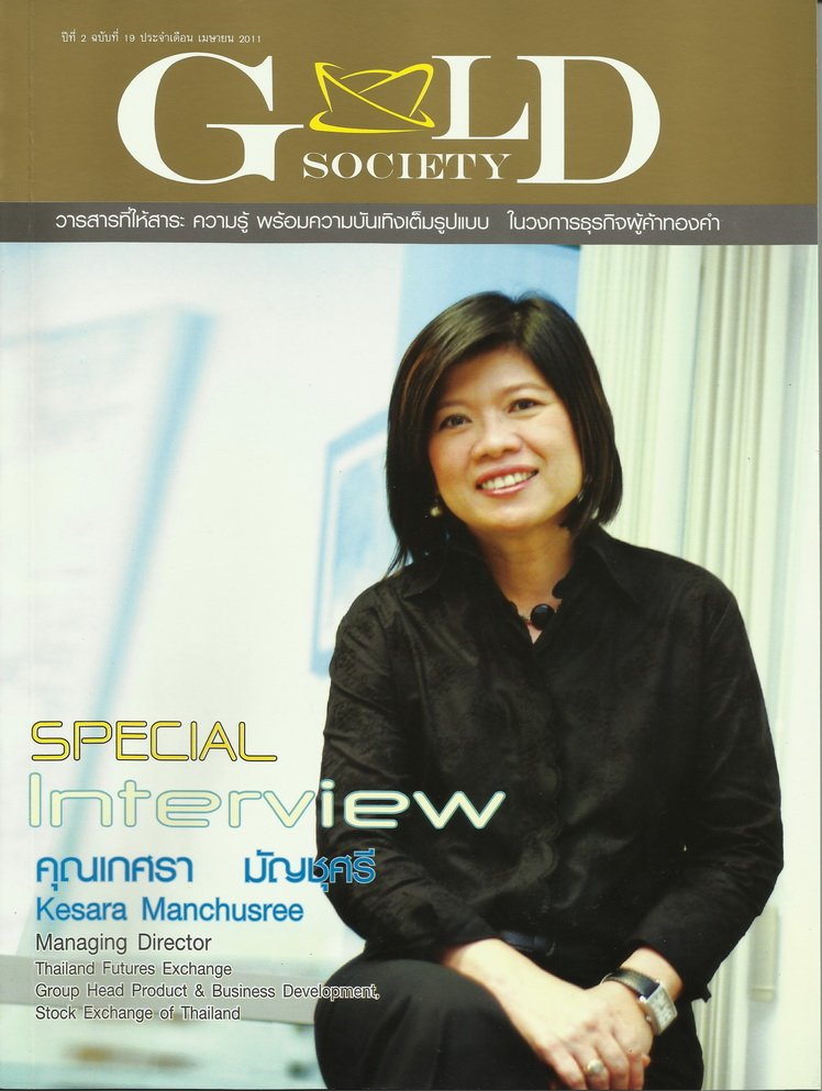 AD ลงนิตยสาร Gold Society ฉบับที่ 19 ประจำเดือน เมษายน 2011