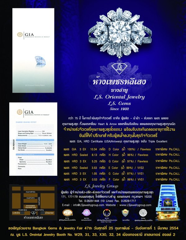 Ad ลงนิตยสาร WHO Vol.3 ISSUE:85 16 กุมภาพันธ์ 2554 By Lee Seng Jewelry