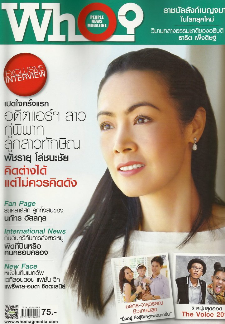AD Lee Seng Jewelry ในนิตยสาร WHO Vol.5 ฉบับวันที่ 16 มกราคม 2013