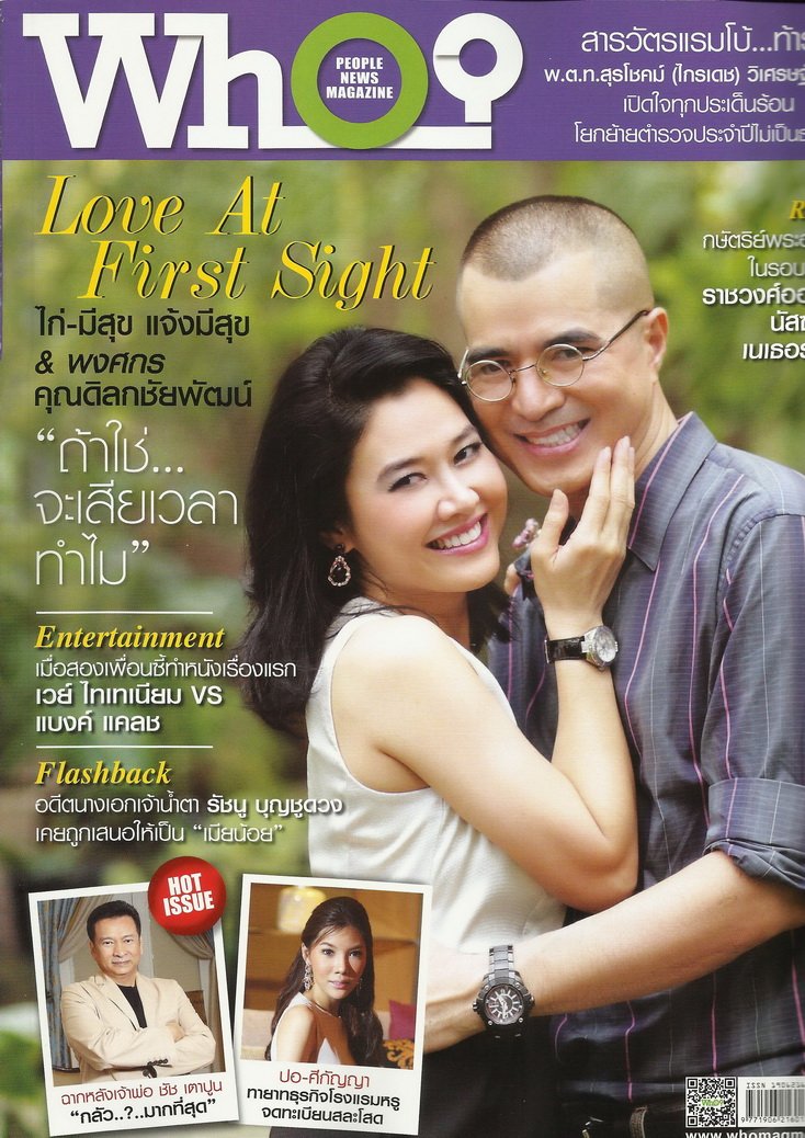 Lee Seng Jewelry ในนิตยสาร WHO Vol.5 ฉบับวันที่ 16 กุมภาพันธ์ 2556