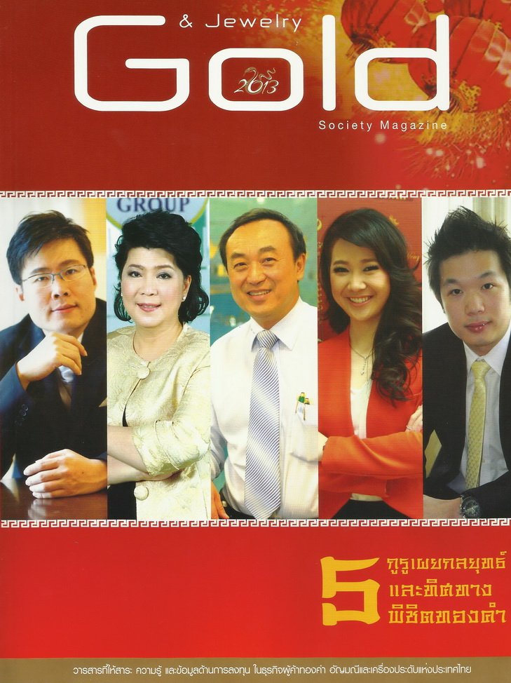 Lee Seng Jewelry ในนิตยสาร Gold Society ฉบับที่ 42 ประจำเดือนกุมภาพันธ์ 2013