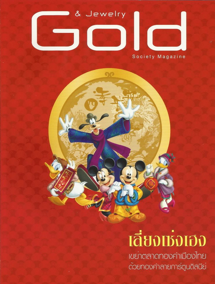 Lee Seng Jewelry ในนิตยสาร Gold & Jewelry Society ฉบับที่ 44 ประจำเดือนเมษายน 2013