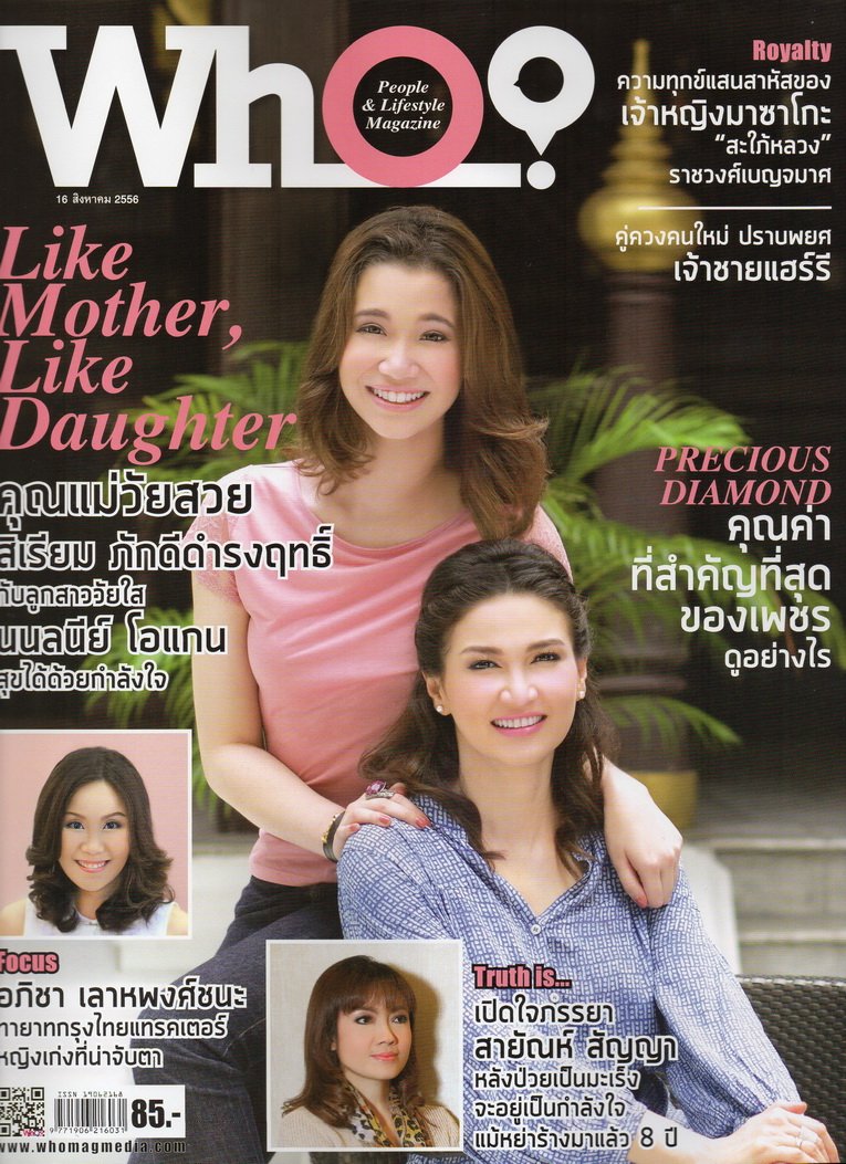 ความรู้เรื่องการดูเพชรลงในนิตยสาร WHO โดยคุณธัชวิน สุรเศรษฐ (ผู้บริหาร L.S. Jewelry Group) นักเขียนรับเชิญพิเศษในคอลัมภ์การดูเพชร