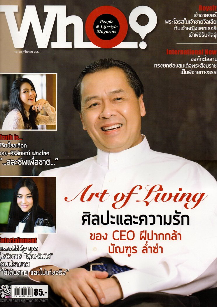 Lee Seng Jewelry ในนิตยสาร WHO Vol.6 ฉบับวันที่ 16 พฤศจิกายน 2556