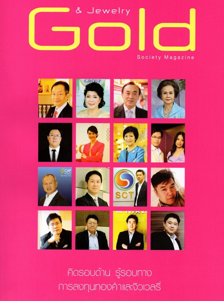 คุณนฤมล สุรเศรษฐ (ประธานกลุ่ม L.S. Jewelry Group ) อวยพรสวัสดีปีใหม่ 2557 และกล่าวถึงแนวโน้มของธุรกิจจิววเลรี่ในนิตยสาร Gold & Jewelry Society ฉบับที่ 51 ธันวาคม-มกราคม 2014