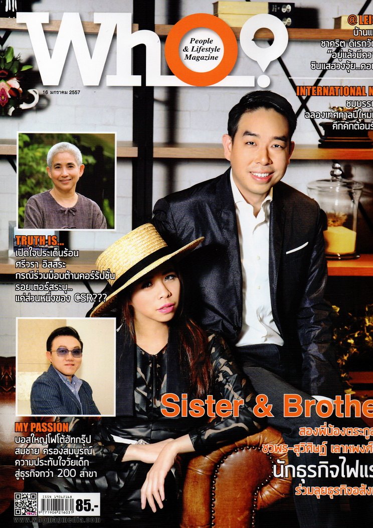 Lee Seng Jewelry ในนิตยสาร WHO Vol.6 ฉบับวันที่ 16 มกราคม 2557