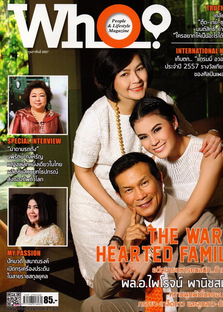 Lee Seng Jewelry ในนิตยสาร WHO Vol.6 ฉบับวันที่ 16 กุมภาพันธ์ 2557