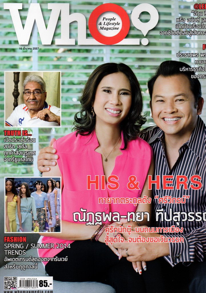 Lee Seng Jewelry ในนิตยสาร WHO Vol.6 ฉบับวันที่ 16 มีนาคม 2557