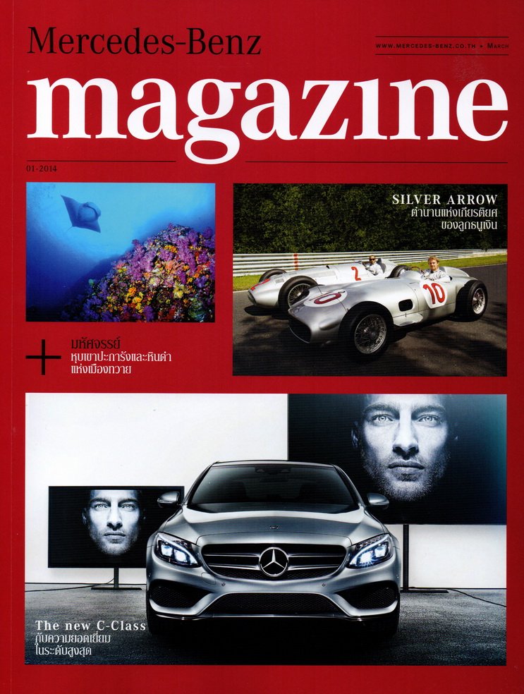 Lee Seng Jewelry in Mercedes Benz, Issue 01.2014...ห้างเพชรหลีเสง ผู้ผลิตเพชรรายเดียวในหนังสือ Mercedes BENZ...