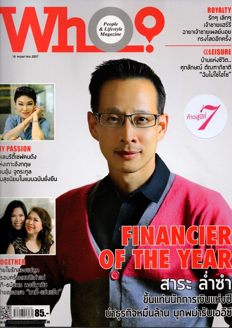 Ad Lee Seng Jewelry ในนิตยสาร WHO Vol.7 ฉบับ 16 พฤษภาคม 2556