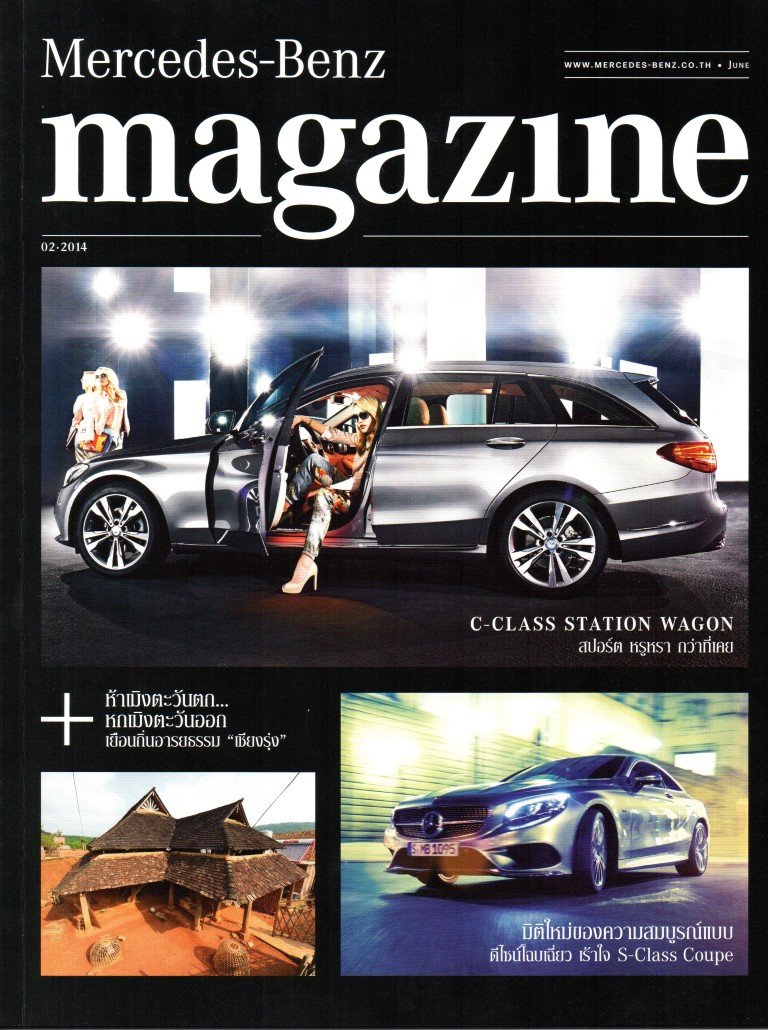 Lee Seng Jewelry in Mercedes Benz, Issue 02.2014...ห้างเพชรหลีเสง ผู้ผลิตเพชรรายเดียวในหนังสือ Mercedes BENZ...