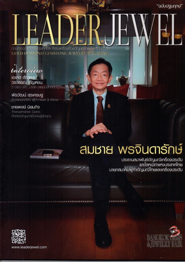 Lee Seng Jewelry ในนิตยสาร Leader Jewel ฉบับปฐมฤกษ์