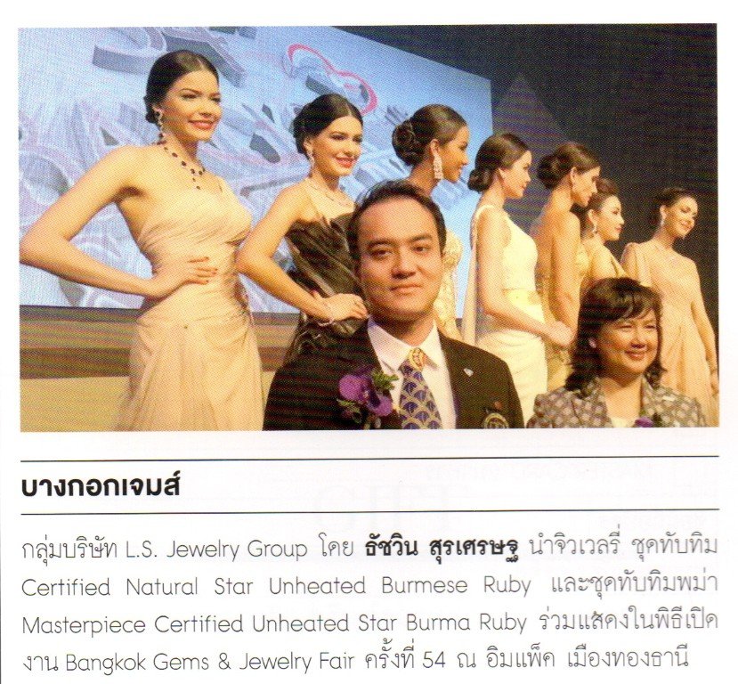 คุณธัชวิน สุรเศรษฐ (M.D. L.S. Jewelry Group) เข้าร่วมในพิธีเปิดงานบางกอกเจมส์ ณ.อิมแพ็ค เมืองทองธานี