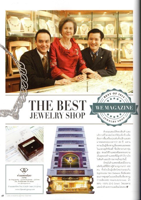 Lee Seng Jewelry ได้รับเลือกให้เป็น The Best Jewelry Shop ofthe year WE ฉบับเดือนธันวาคม 2557