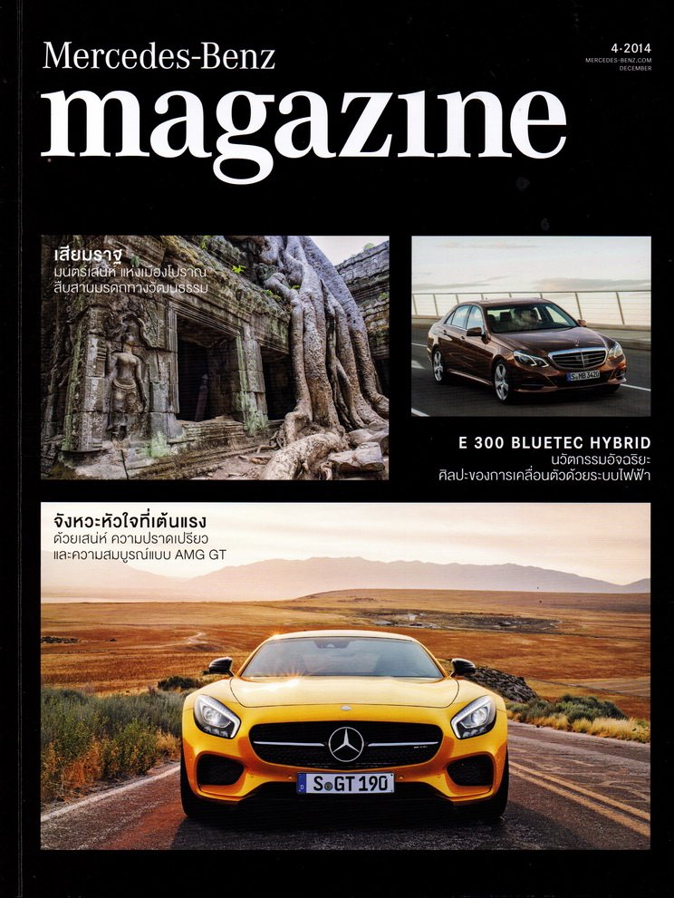 Lee Seng Jewelry in Mercedes Benz Magazine ,Issue December 2014...ห้างเพชรหลีเสง ผู้ผลิตเพชรรายเดียวในหนังสือ Mercedes BENZ...