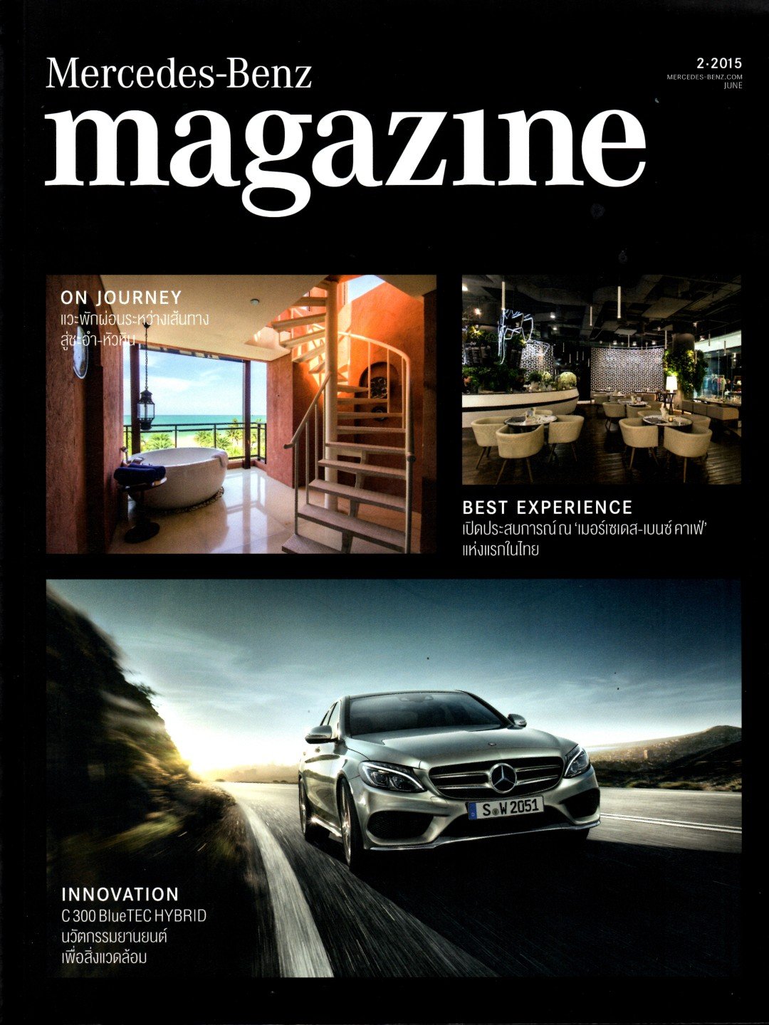 Lee Seng Jewelry ในนิตยสาร Mercedes-Benz Magazine ประจำเดือนมิถุนายน 2558...ห้างเพชรหลีเสง ผู้ผลิตเพชรรายเดียวในหนังสือ Mercedes BENZ...